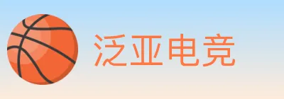 泛亚电竞 Logo